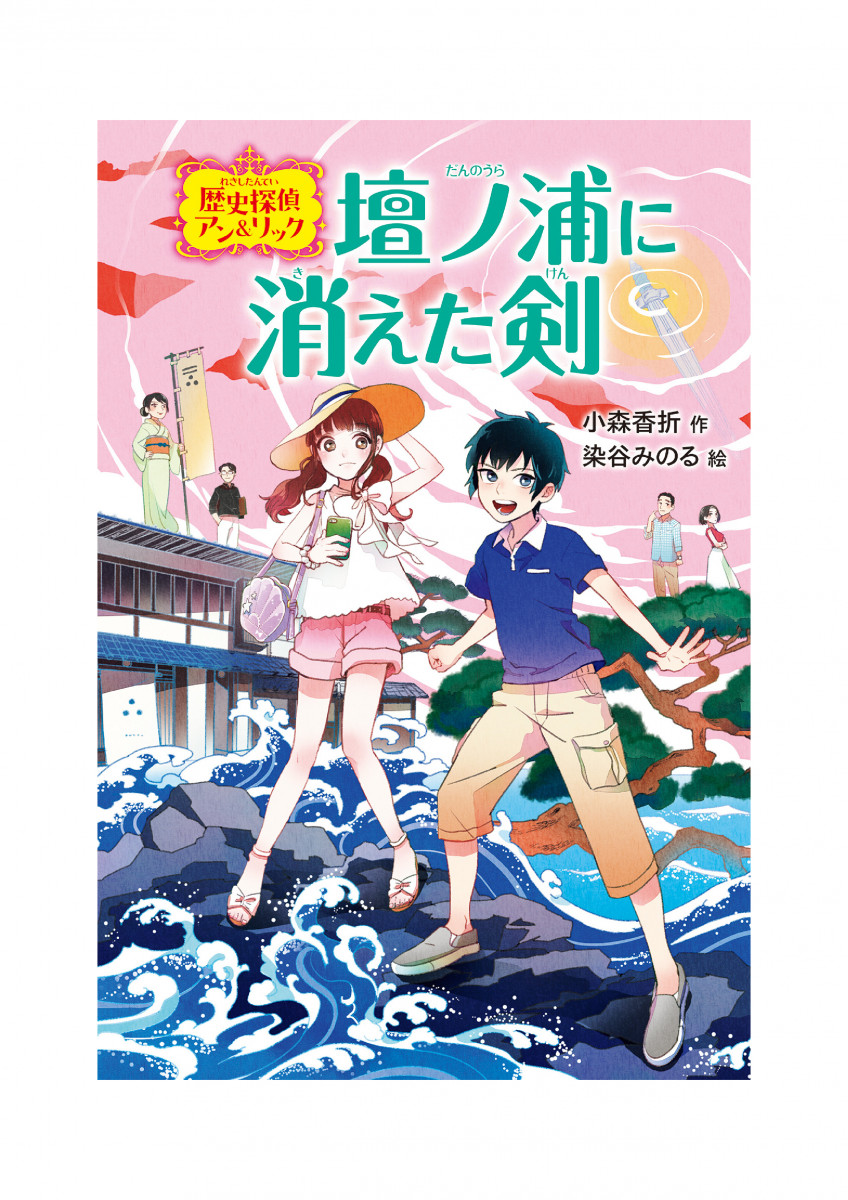 壇ノ浦に消えた剣