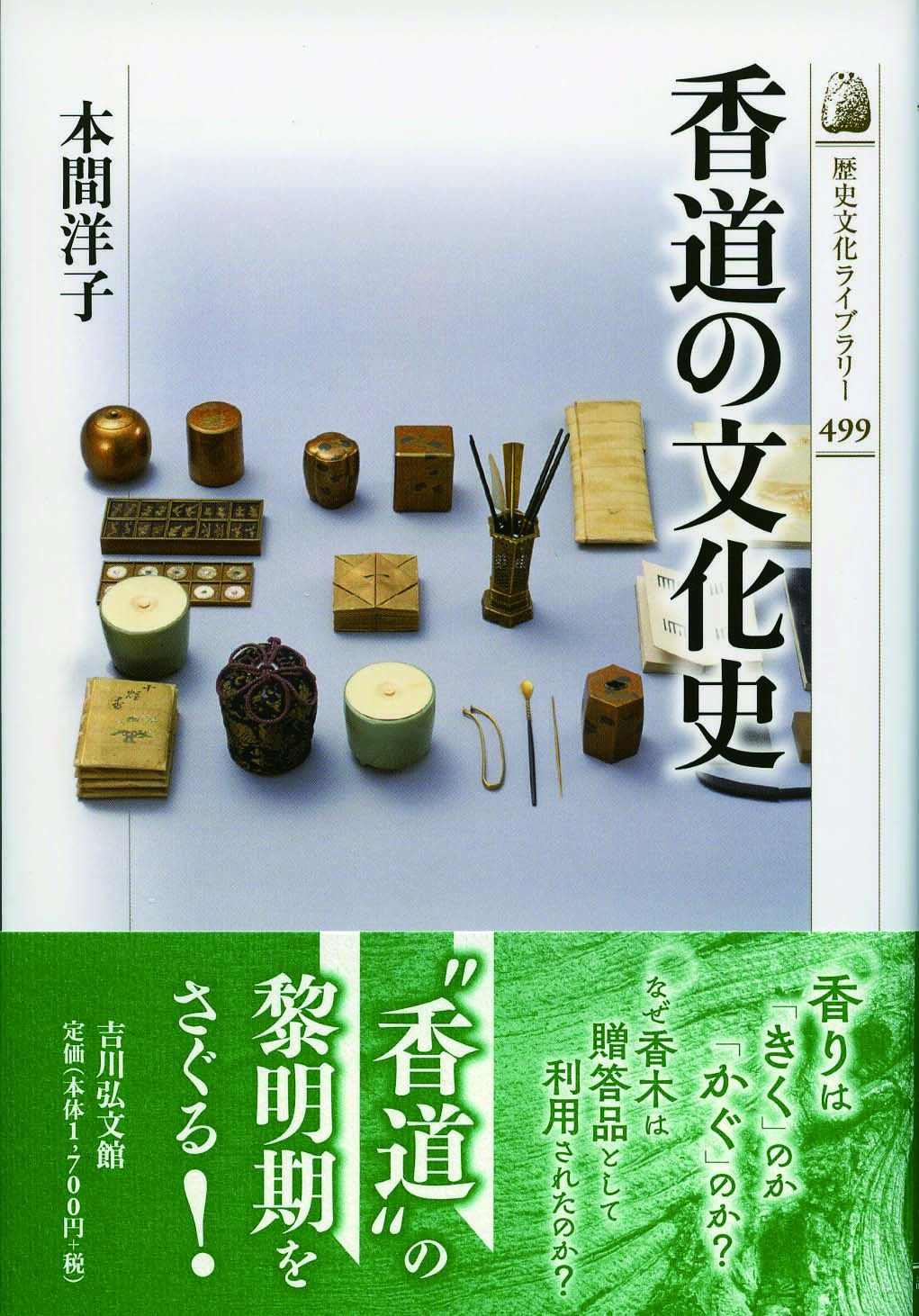 香道の文化史