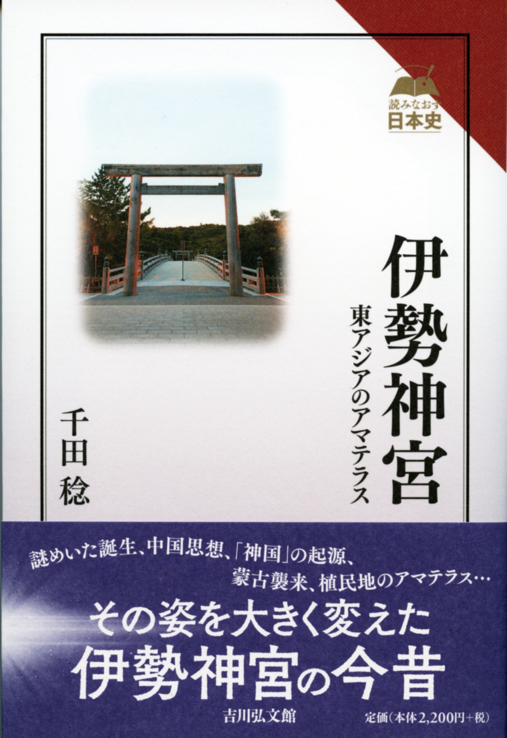 伊勢神宮