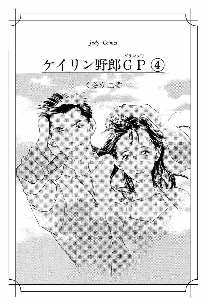 ケイリン野郎GP 4