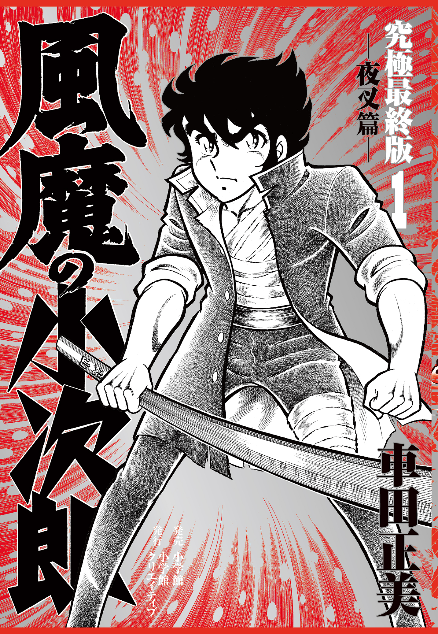 風魔の小次郎 最終回切り抜き
