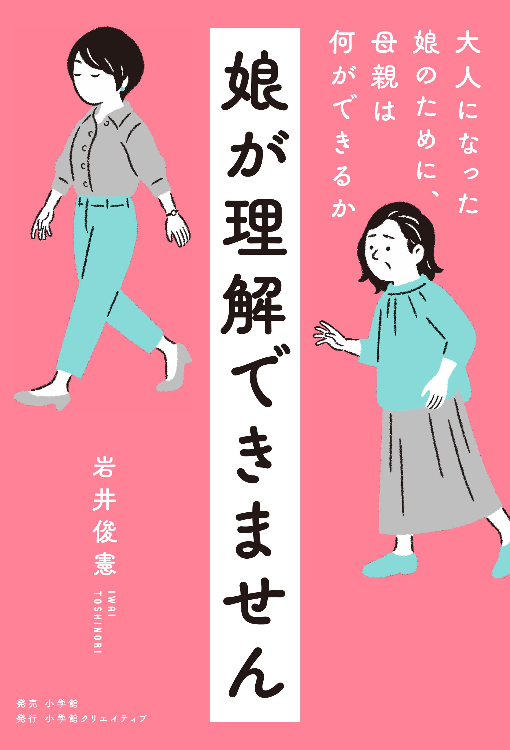 娘が理解できません