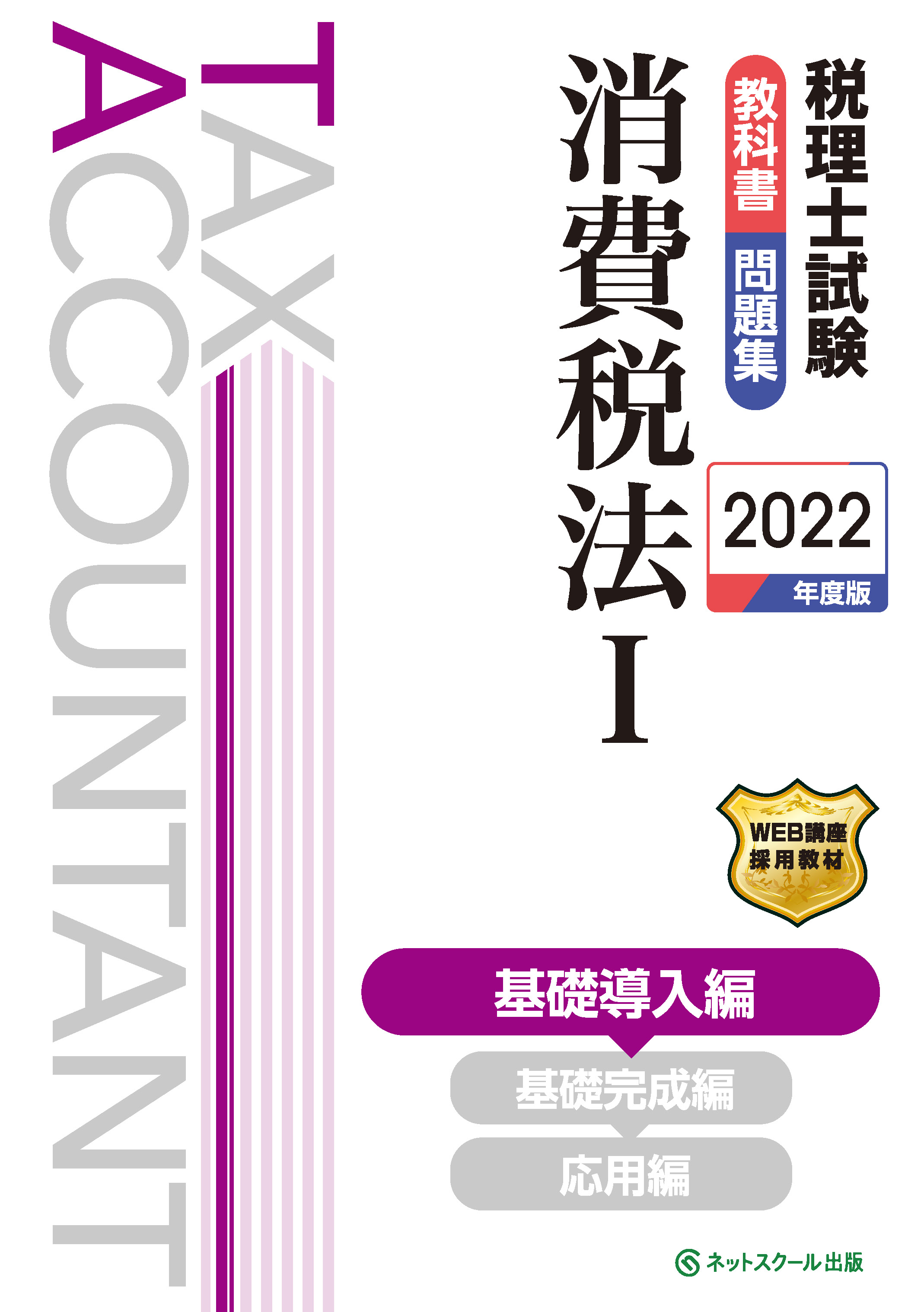 2025年度版 みんなが欲しかった! 税理士 消費税法の教科書&問題