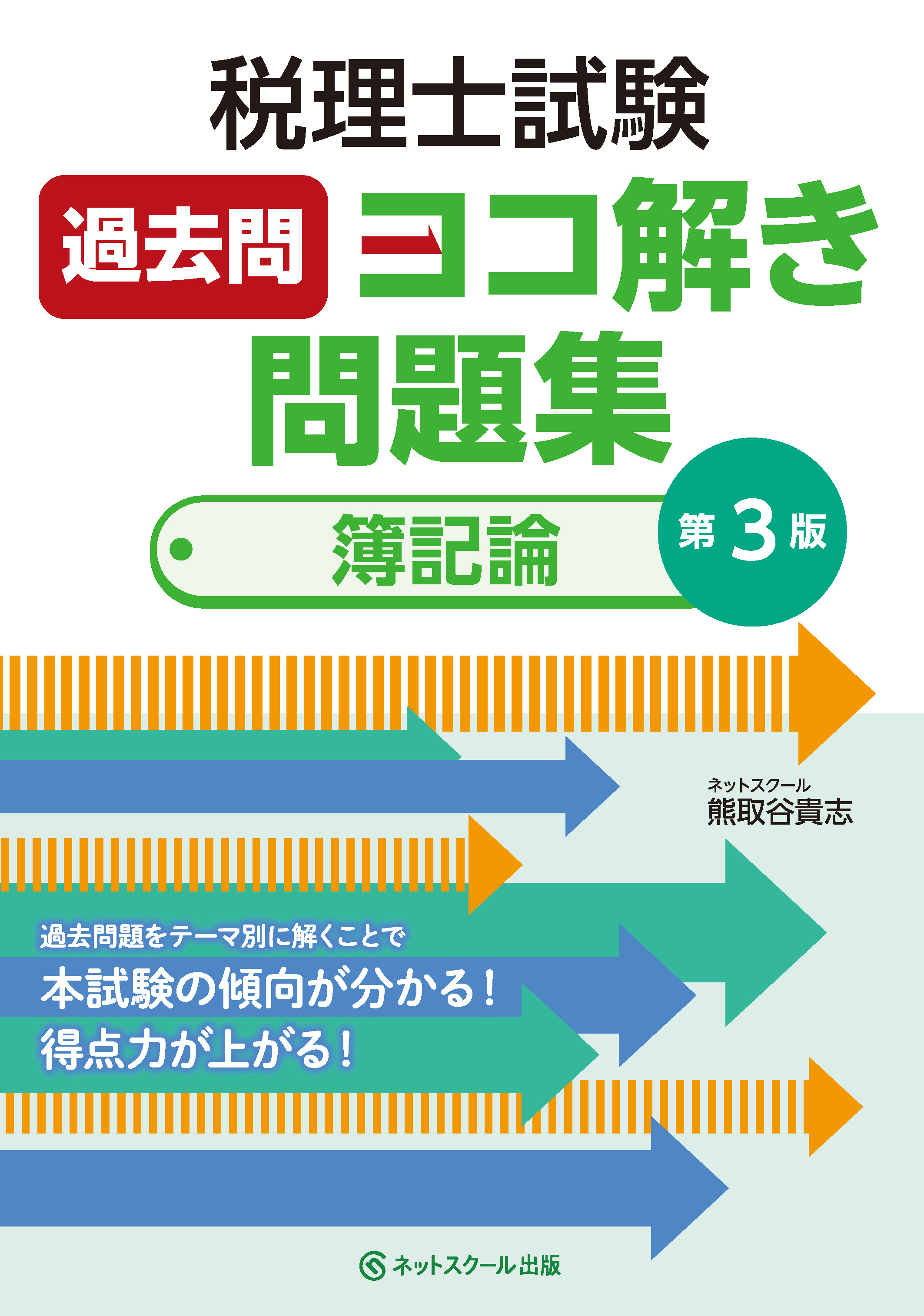△01)【同梱不可】我国パチョーリ簿記論の軌跡/上・下巻 2冊入り/