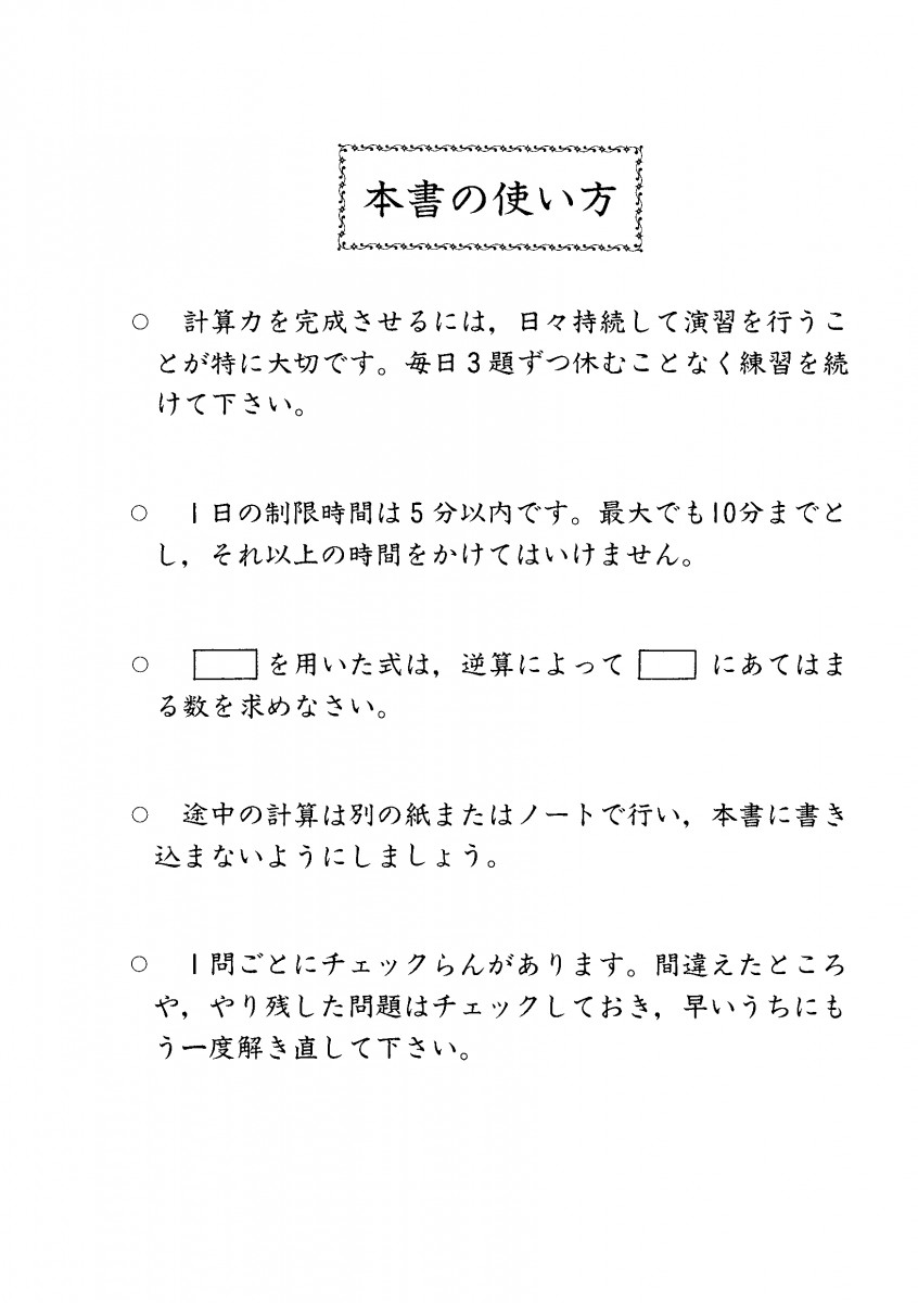 【感謝価格】 マスター1095題 5年 一行計算問題集 その他