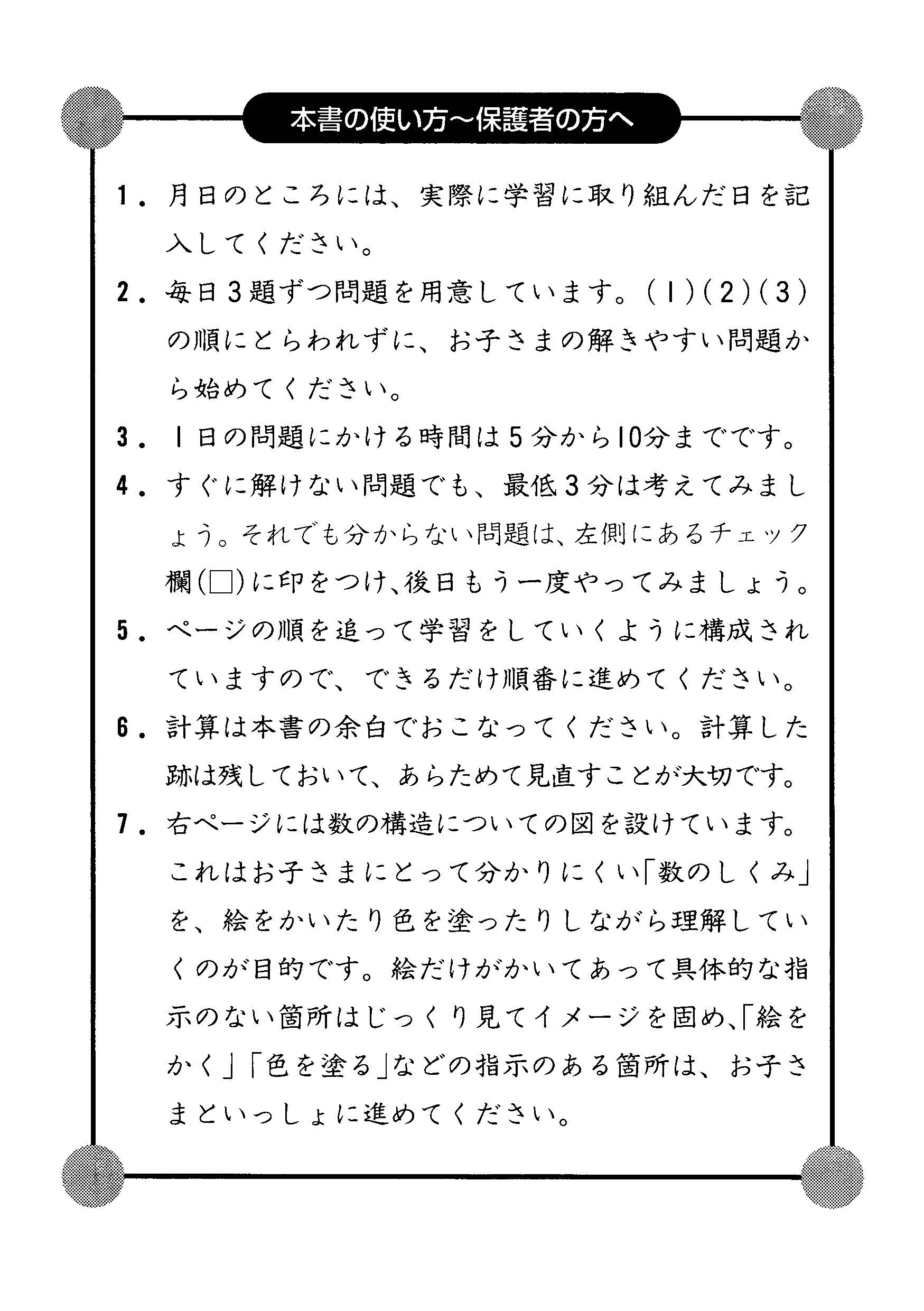 マスター1095題 1年 一行計算問題集